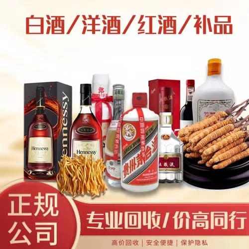 盐山烟台蓬莱回收白酒茅台多少钱哪里回收(附近上门回收茅台酒）