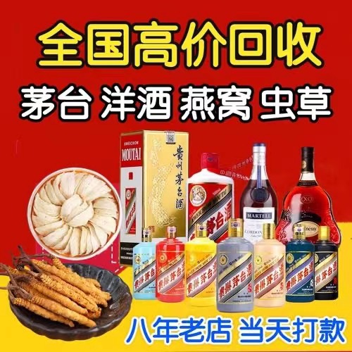 盐山聊城临清酒水回收价格哪里回收(附近上门回收茅台酒）