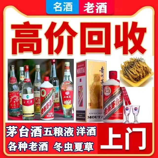 盐山八十年茅台酒回收上门哪里回收(附近上门回收茅台酒）